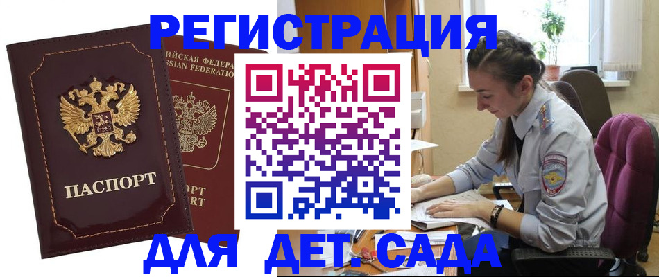 временная регистрация для всех в Шумихе