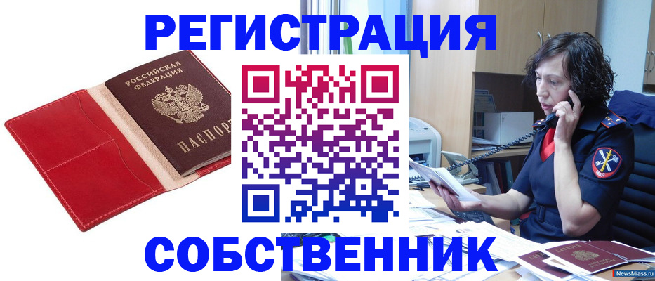 миграционный учет в Шумихе