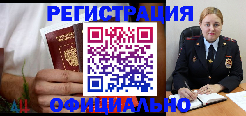 прописка для военкомата в Шумихе