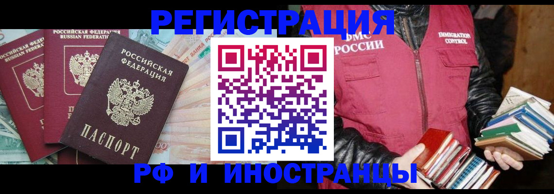 прописка законно в Шумихе