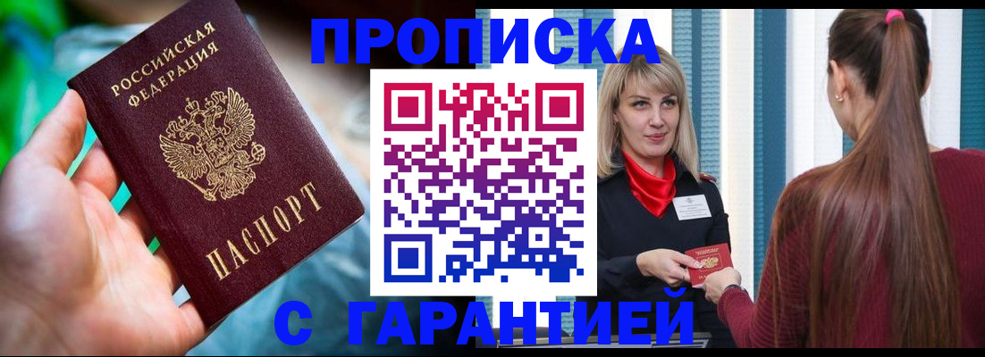 временная регистрация адрес в Шумихе